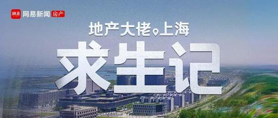 上海新房認(rèn)籌市場遇冷，深圳頂豪開發(fā)商鵬瑞進(jìn)軍上海受挫